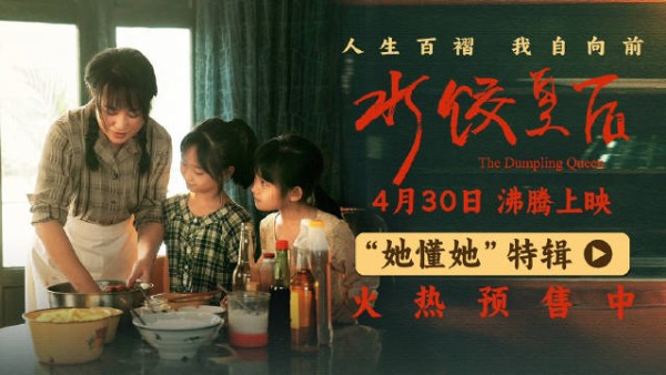 电影《水饺皇后》发布特辑,马丽谈母亲身份共鸣