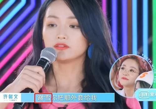 原来谢可寅是艺名，当听到喻言叫她真名时，才发现是我们曾经女神