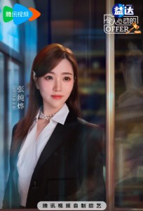 张纯烨综艺节目相关图片