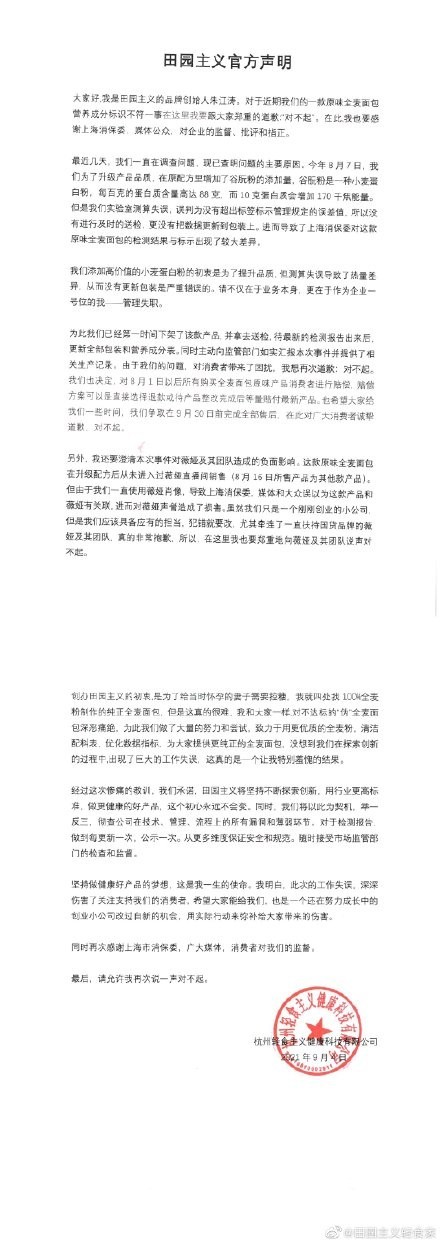 田园主义全麦面包被点名后，薇娅公司叫停合作，品牌创始人致歉