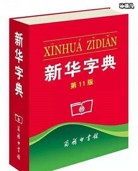 网络新梗“新华字典好丽友派”是什么意思?两者之间还有关联?