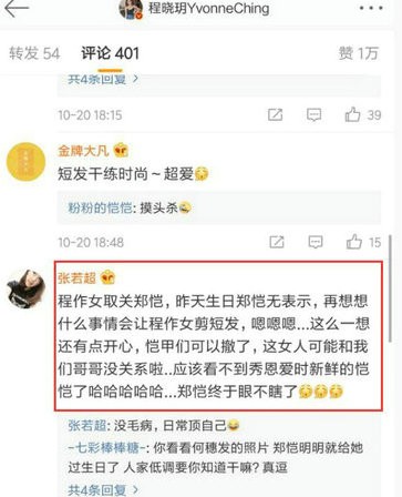 程晓玥取关郑凯感情生变?程晓玥是做什么的是网红吗?
