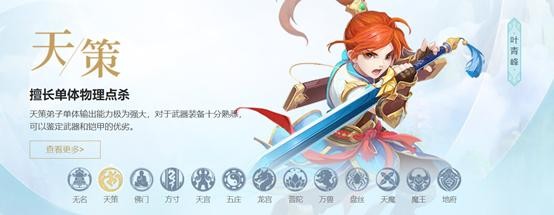 《神武4》电脑版：天策星穹攻略详解，日常PK各有所长