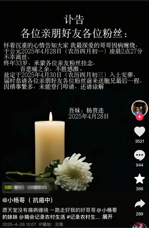 抗癌博主小杨哥病逝