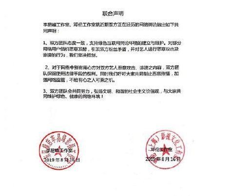 李易峰、邓伦联合发声明！只因粉丝矛盾升级，俨然一发不可收拾