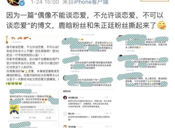 关于偶像能不能谈恋爱，鹿晗粉丝和朱正廷粉丝互撕，你如何看待