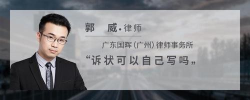 诉状可以自己写吗