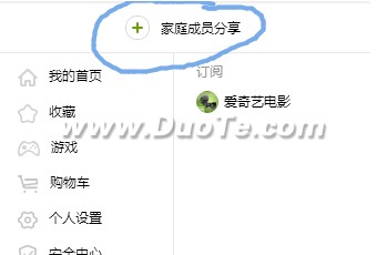爱奇艺会员家庭成员<a target=