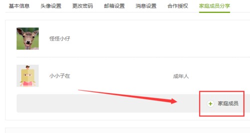 爱奇艺会员家庭成员<a target=