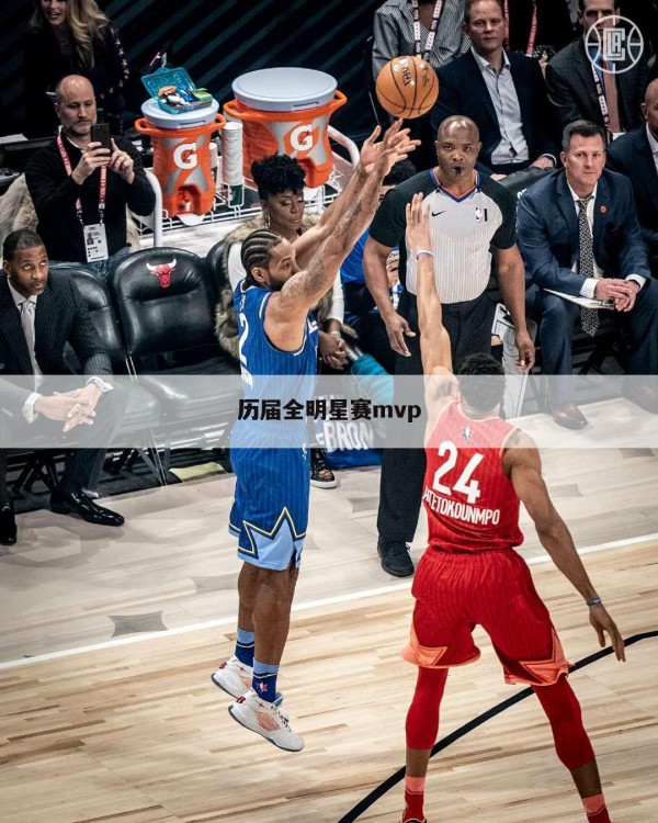历届全明星赛mvp