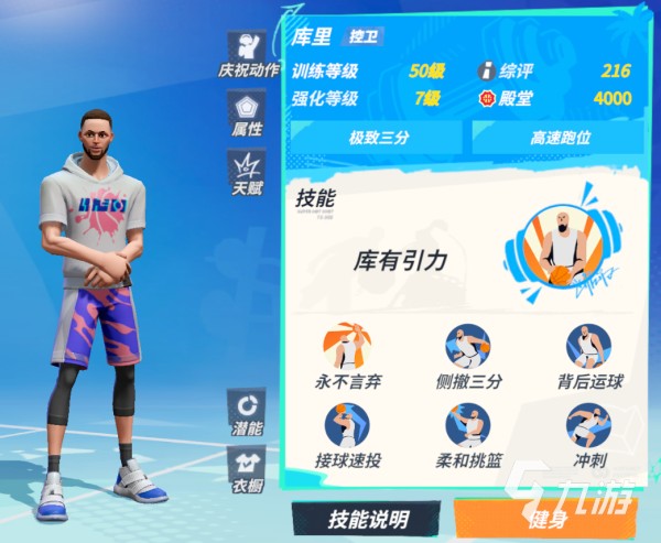 全明星街球派对哪个球员好 全明星街球派对球员选择推荐