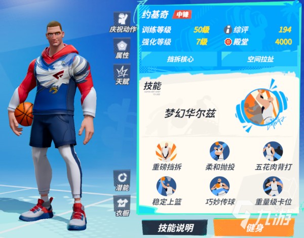 全明星街球派对哪个球员好 全明星街球派对球员选择推荐