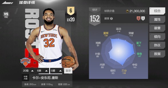 《美职篮全明星》东部全明星球员推荐
