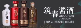 贵州筑春酒业有限责任公司