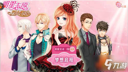 《<a id='link_pop' class='keyword-tag' href='https://www.9game.cn/mxzyxzsh/'>明星志愿星之守护</a>》游戏评测：明星养成玩法 下一个巨星就是你