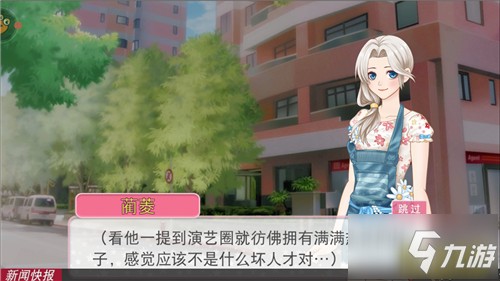 《明星志愿星之守护》游戏评测：明星养成玩法 下一个巨星就是你