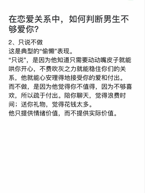 在恋爱关系中，如何判断男生不够爱你？