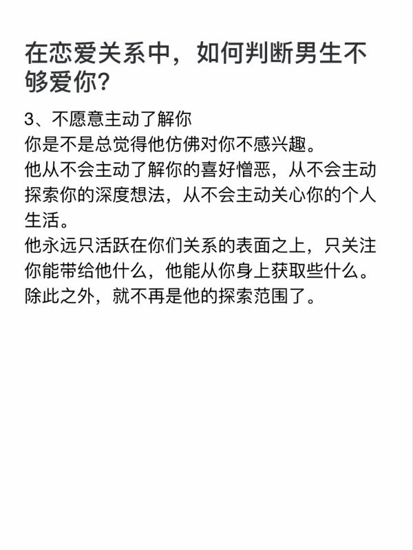 在恋爱关系中，如何判断男生不够爱你？