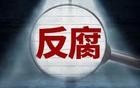 常德市林业局原副局长黄贵生被查