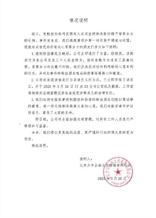 曾黎灾难公关登热搜 转卖粉丝礼物让人心寒