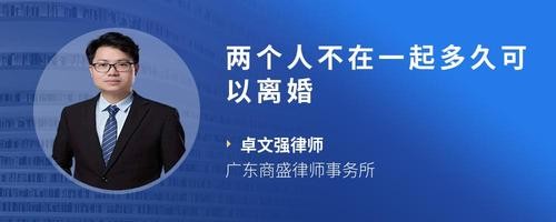 两个人不在一起多久可以离婚