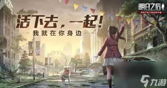 明日之后怎么取消同居 取消同居具体方法一览