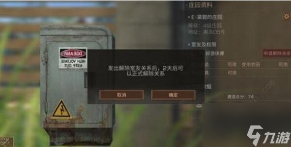 明日之后怎么取消同居 取消同居具体方法一览