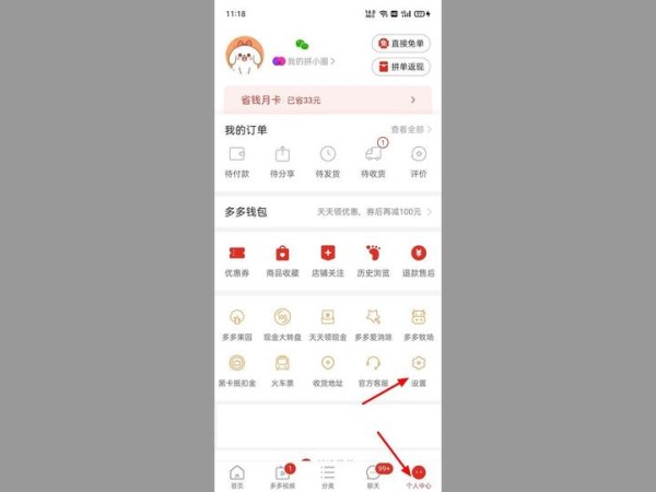 拼多多怎么退出登录？拼多多怎样解除微信授权登录