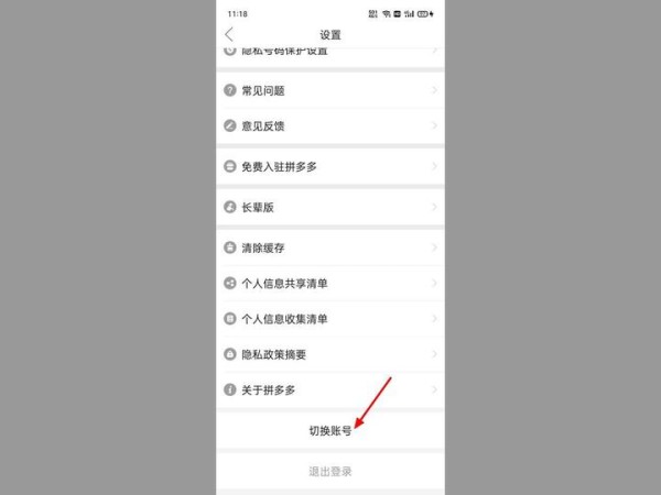 拼多多怎么退出登录？拼多多怎样解除微信授权登录
