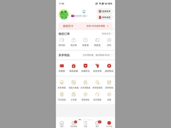 拼多多怎么退出登录？拼多多怎样解除微信授权登录