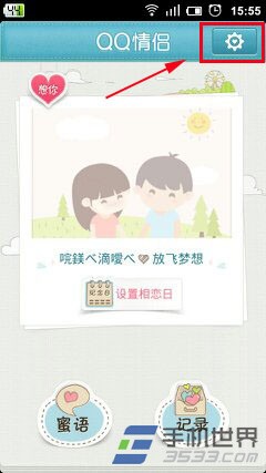 手机QQ情侣怎么解除关系?2