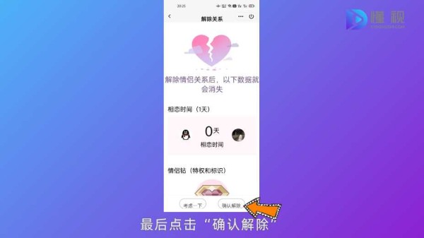 点击确认解除