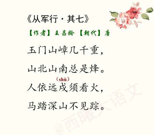王昌龄的边塞诗《从军行》七首，道尽边关将士种种，让人瞬间回到那个烽火连营的时代！