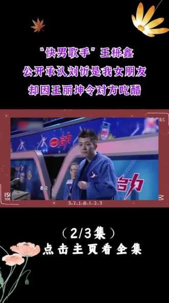 刘忻王栎鑫公开恋情？是哪位明星？恋情细节曝光！-第1张图片-5440游戏网