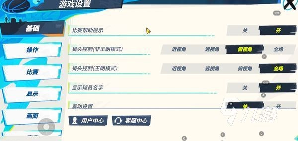 全明星街球派对新手设置介绍 全明星街球派对设置推荐