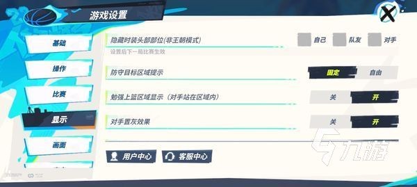 全明星街球派对新手设置介绍 全明星街球派对设置推荐