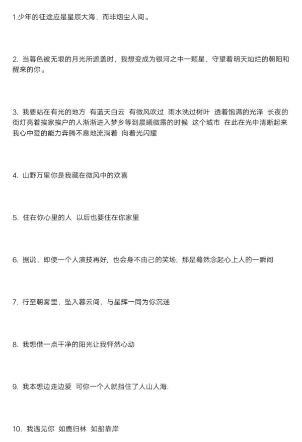 柔魅力偶像：文案短句汇编