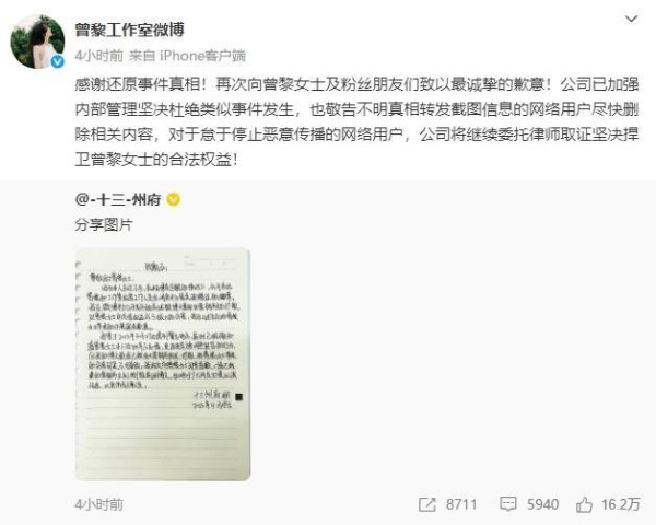 称曾黎倒卖粉丝礼物当事人道歉 澄清真相并致歉