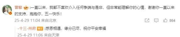 称曾黎倒卖粉丝礼物当事人道歉 澄清真相并致歉