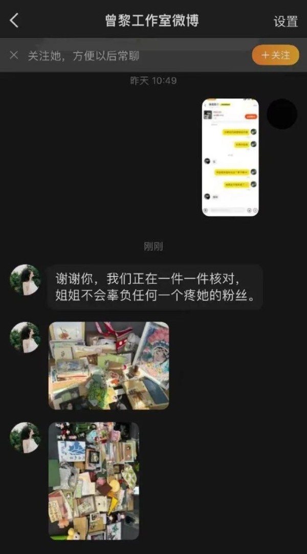 称曾黎倒卖粉丝礼物当事人道歉 澄清真相并致歉