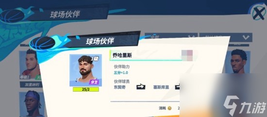 全明星街球派对如何提升球员 球员提升方法