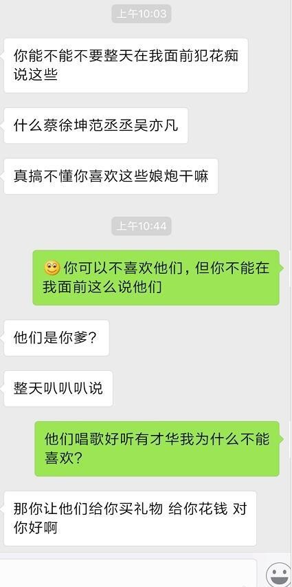 和对象因为明星吵架 是谁无理取闹？​我追星错了吗？