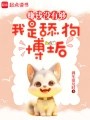 赚钱没有够，我是舔狗博士后在线阅读