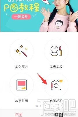 天天p图怎么跟明星合影?