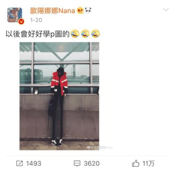 原来明星也P图！欧阳娜娜<a target=