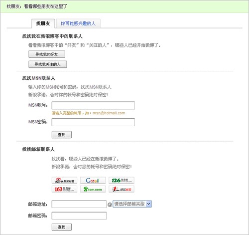 找朋友