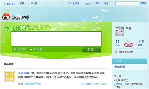 “粉丝”链接