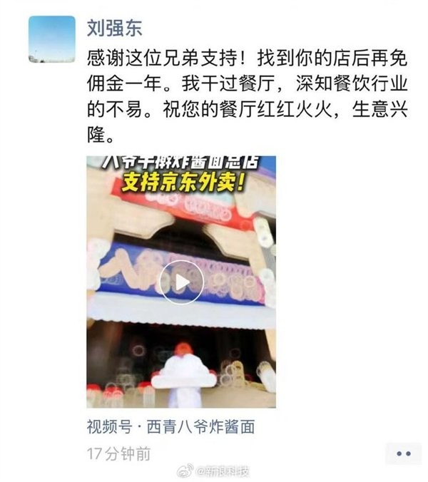 大丈夫当如是也！手擀面老板手举刘强东海报支持京东外卖 刘强东：再免佣金一年