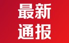 七部门联合发布《终端设备直连卫星服务管理规定》