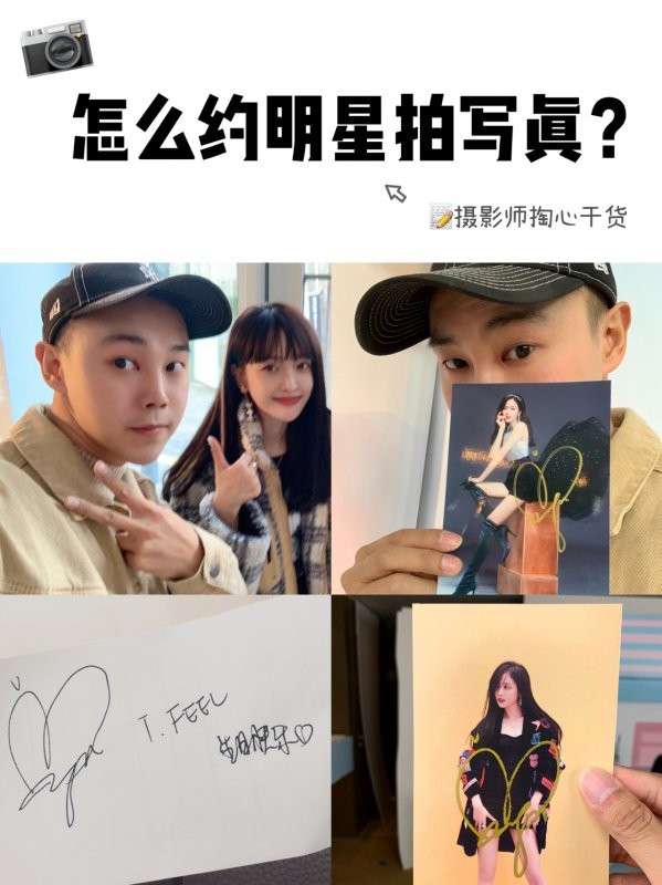 我是怎么约到明星拍照片的？干货<a target=